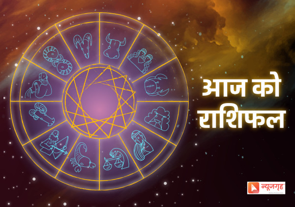 २९ वैशाख शुक्रबार तपाईंको राशिफल